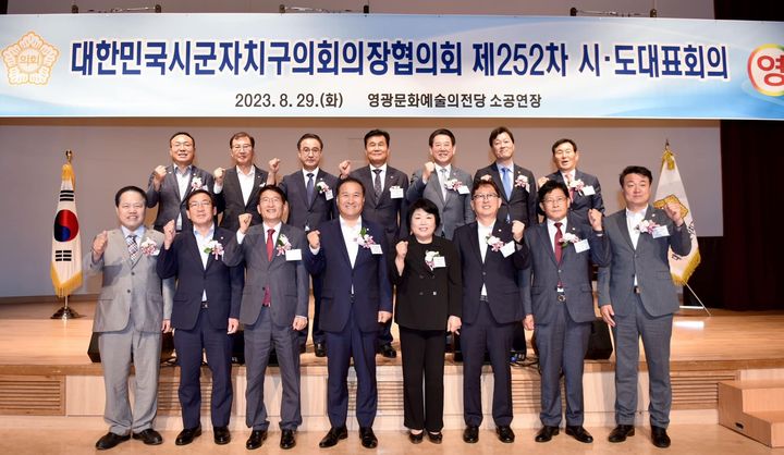 [수원=뉴시스] 29일 전남 영광군에서 전라남도시군의회의장협의회 주관으로 열린 대한민국시군자치구의회의장협의회 제252차 시·도 대표회의에 참석한 김기정 수원시의회 의장을 비롯한 타 지방의회 의장들이 기념사진을 찍고 있다. (사진=수원시의회 제공) 2023.08.29. photo@newsis.com *재판매 및 DB 금지