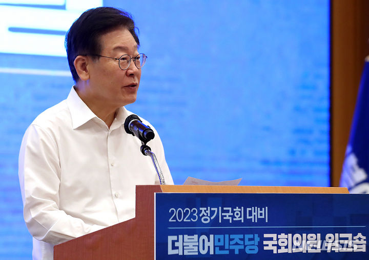 [원주=뉴시스] 이영환 기자 = 이재명 더불어민주당 대표가 지난 29일 오전 강원 원주시 오크밸리에서 열린 워크숍에서 마무리 발언을 하고 있다. 2023.08.29. 20hwan@newsis.com