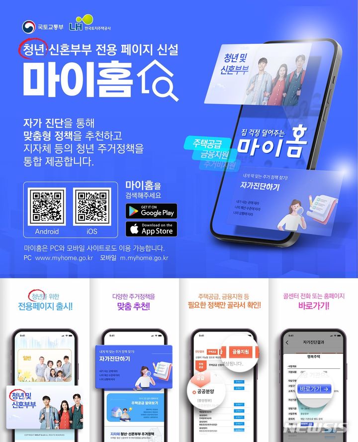[서울=뉴시스] 마이홈 청년 전용 페이지 홍보 포스터. (이미지=국토교통부 제공)