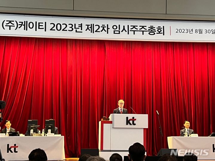 [서울=뉴시스][서울=뉴시스]김영섭 KT 신임 대표이사가 30일 서울 서초구 KT연구개발센터에서 열린 임시 주주총회에서 대표이사 선임 소감을 밝히고 있다. (사진=심지혜 기자)
