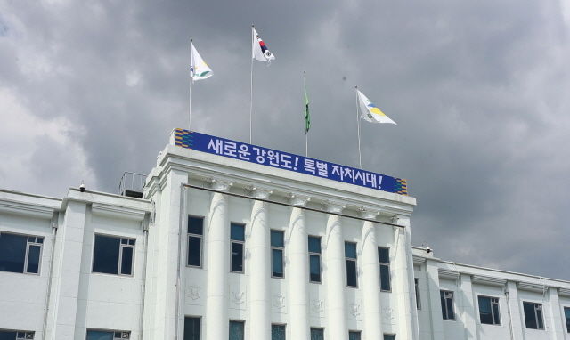 사진은 강원도청. *재판매 및 DB 금지