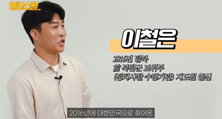 [서울=뉴시스]유튜브 채널 '랭킹스쿨'은 지난 20일 '실제 7년 차 탈북민이 말하는 한국 와서 처음으로 충격받았던 것 TOP5'이라는 제목의 영상을 업로드했다. (사진=랭킹스쿨 채널 영상 캡처) 2023.08.30. photo@newsis.com *재판매 및 DB 금지