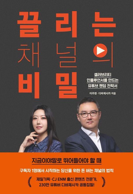 "유튜브가 레드오션? NO!"...'끌리는 채널의 비밀'