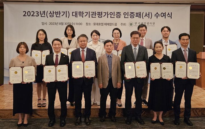 [평택=뉴시스] 이동현(앞줄 왼쪽 세 번째) 평택대 총장이 30일 서울 롯데호텔에서 열린 한국대학평가원 주관 2023년 대학기관 평가인증서 수여식에서 인증패를 들고 기념사진을 찍고 있다. (사진=평택대 제공) 2023.08.30. photo@newsis.com *재판매 및 DB 금지