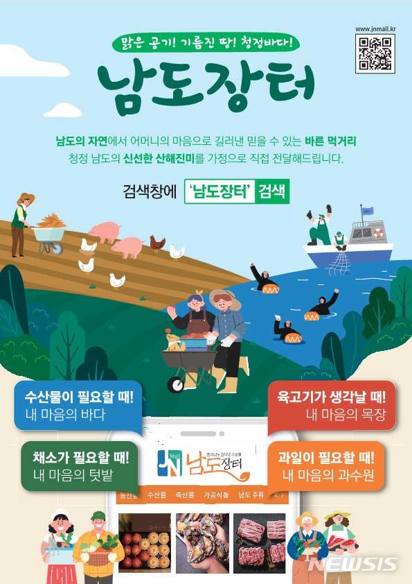 [나주=뉴시스] 남도장터 온라인 쇼핑몰. (사진=뉴시스 DB). photo@newsis.com  *재판매 및 DB 금지