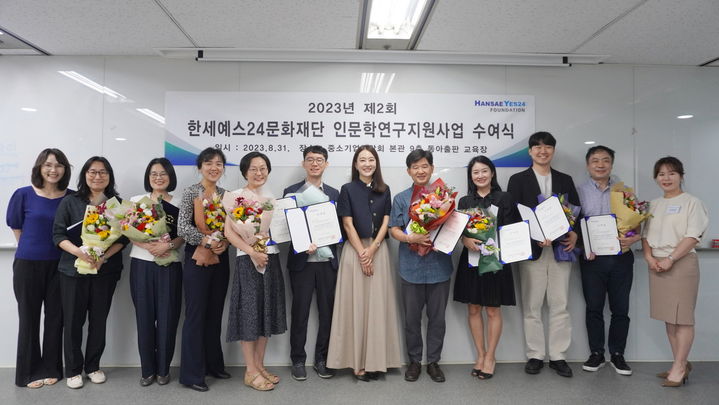 [서울=뉴시스] 한세예스24문화재단이 31일 여의도 중소기업중앙회 동아출판 본사 교육장에서 제2회 인문학연구지원사업 수여식을 진행했다. (사진=한세예스24문화재단 제공) 2023.08.31. photo@newsis.com *재판매 및 DB 금지