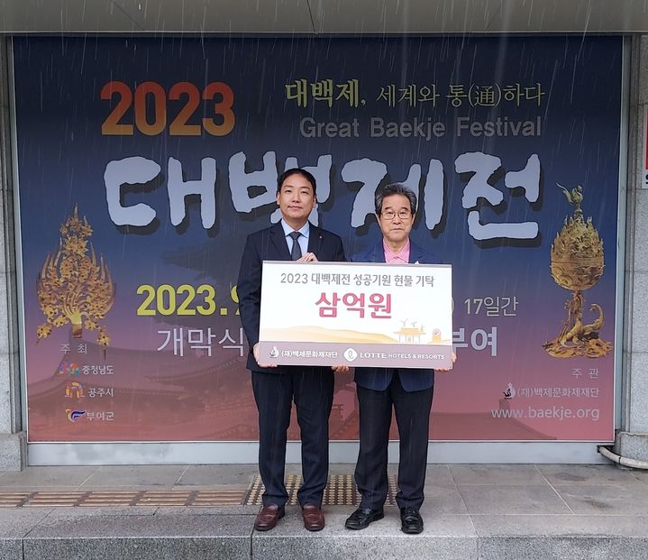 [부여=뉴시스] (주)롯데호텔, 2023 대백제전 후원 협약 체결 모습. *재판매 및 DB 금지