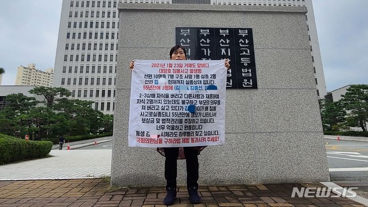 [부산=뉴시스] 권태완 기자 = 실종된 동생의 누나 김종선(61)씨가 부산지방법원 입구에서 1인 시위를 벌이고 있다. 2023.08.31. kwon97@newsis.com