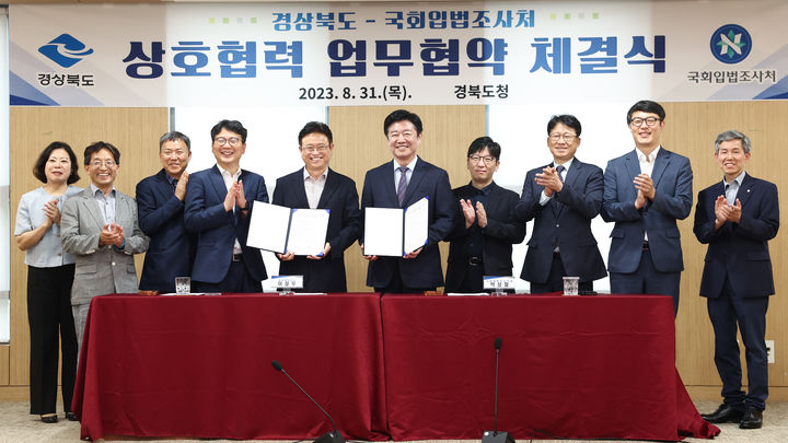 [안동=뉴시스] 경북도와 국회입법조사처가 31일 경북도청에서 지방소멸 방지를 위한 협력협약을 체결하고 있다. (사진=경북도 제공) 2023.08.31 *재판매 및 DB 금지