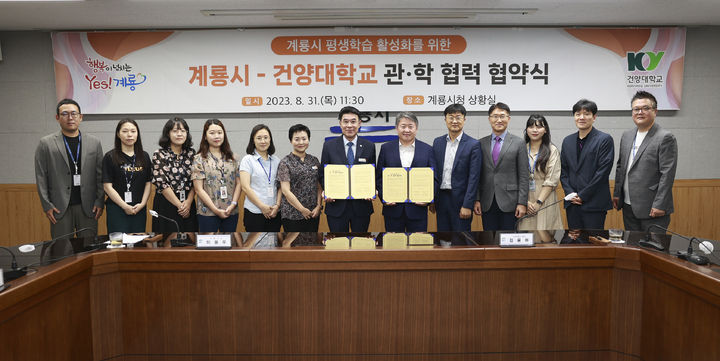 계룡시는 31일 시청 상황실에서 이응우 계룡시장과 김용하건양대학교 총장이 참석한 가운데 ‘평생학습 활성화를 위한 관·학 협력 협약’을 체결했다. 2023. 08. 31 계룡시 *재판매 및 DB 금지