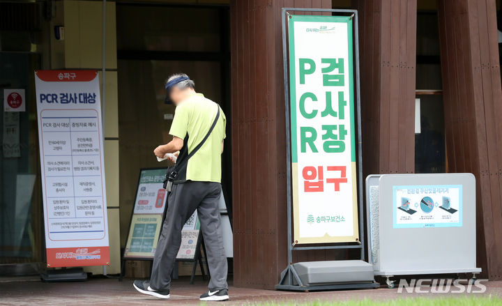 [서울=뉴시스] 김선웅 기자 = 지난달 31일 서울 송파구보건소 선별진료소에서 시민들이 오가고 있다. 2023.08.31. mangusta@newsis.com