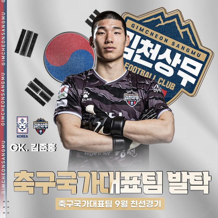 김준홍 선수 (사진=김천상무 제공) *재판매 및 DB 금지