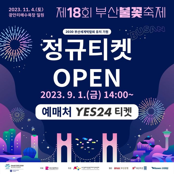 [부산=뉴시스] 제18회 부산불꽃축제 포스터. (포스터=부산시 제공) *재판매 및 DB 금지