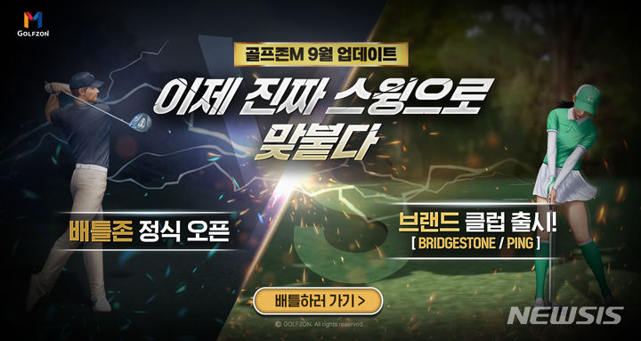 [서울=뉴시스] 골프존이 모바일 골프 게임 '골프존M'의 두 번째 업데이트를 진행했다. (사진=골프존 제공) 2023.09.01. photo@newsis.com