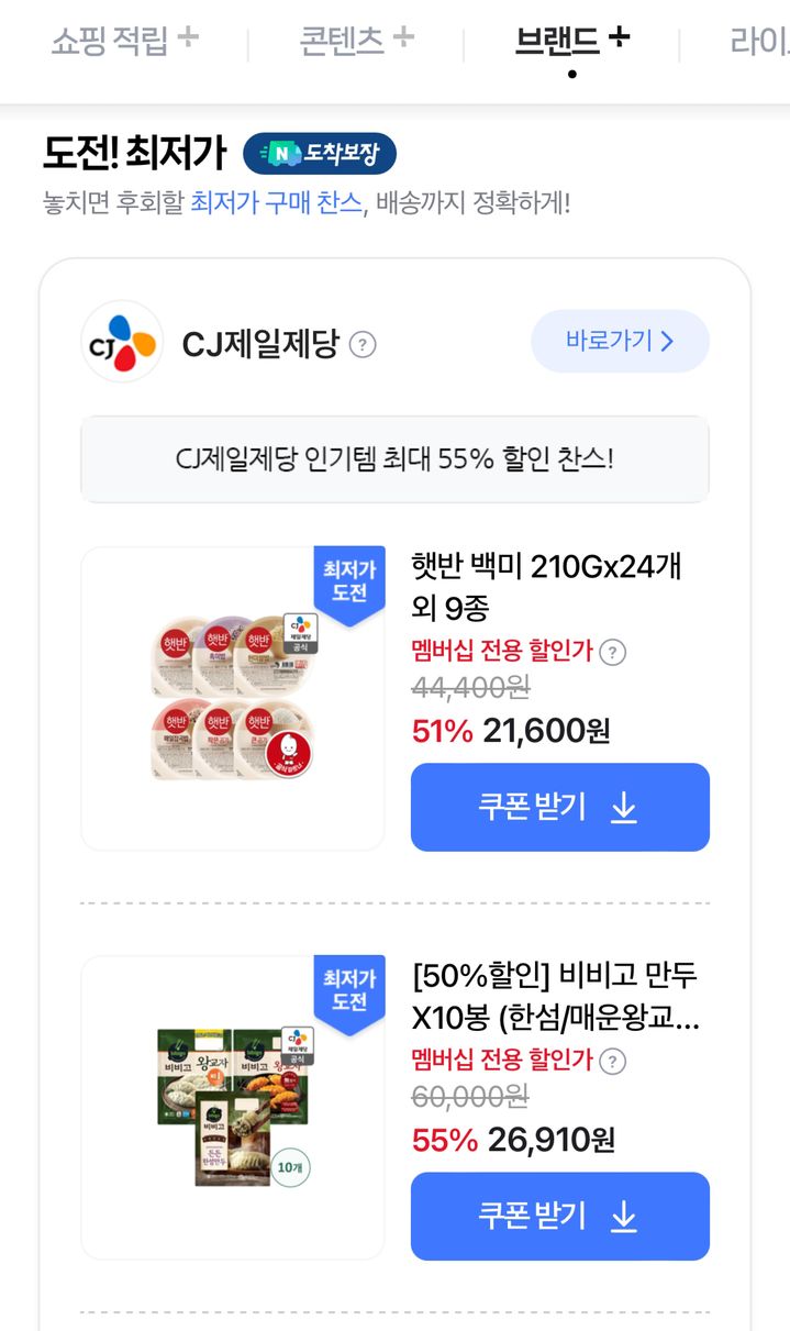 네이버는 네이버플러스 멤버십 회원들의 쇼핑 혜택을 강화하기 위해 멤버십 전용관을 지난달 30일 오픈했다고 1일 밝혔다.(사진=네이버) *재판매 및 DB 금지