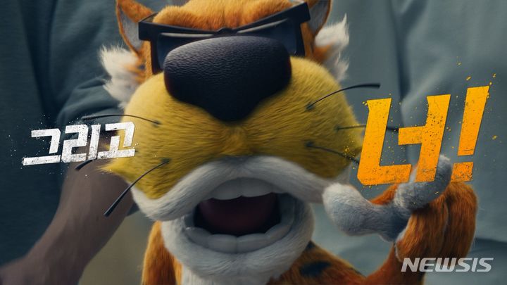 [서울=뉴시스] 멕시카나 광고 이미지. (사진=제일기획 제공) 2023.09.01. photo@newsis.com