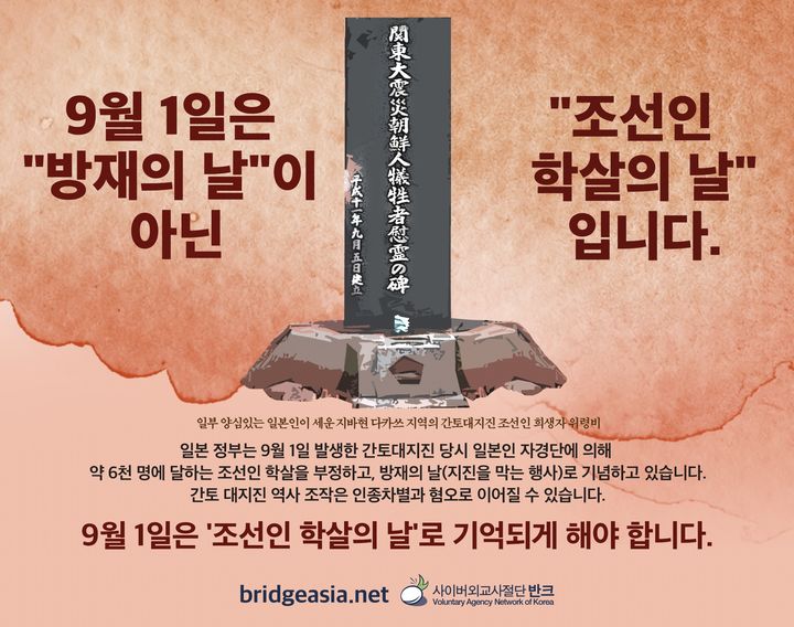 [서울=뉴시스] 반크 간토대지진 조선인 학살 알리기 캠페인 포스터 (사진=반크 제공) 2023.09,31, photo@newsis.com *재판매 및 DB 금지