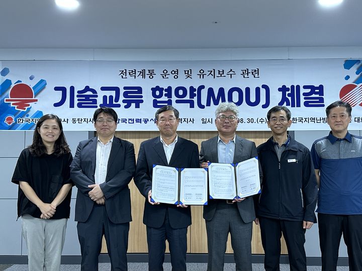 지역난방公-한전, 전력계통 운영·유지보수 업무협력