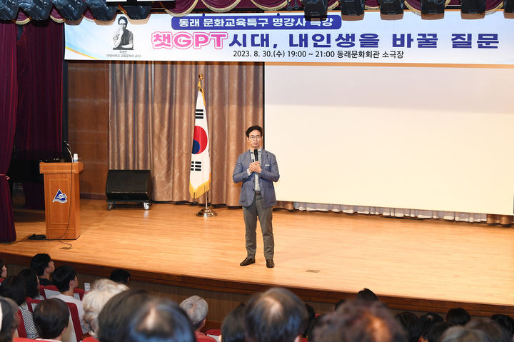 [부산=뉴시스] 부산 동래구는 지난 30일 동래문화회관 소극장에서 구민 200여명이 참석한 가운데 ‘동래 문화교육특구 명강사 특강’을 개최했다. (사진=동래구 제공) *재판매 및 DB 금지