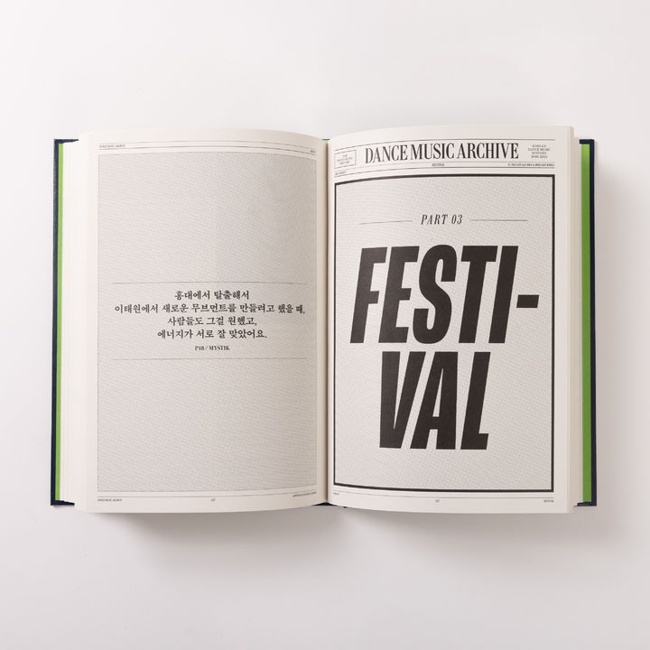 [서울=뉴시스] '댄스 뮤직 아카이브'. (사진= 이대화 음악 저널리스트 제공) 2023.09.01. photo@newsis.com *재판매 및 DB 금지