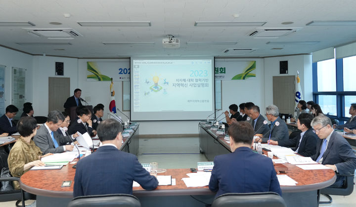 [제주=뉴시스] 1일 제주벤처마루 9층 회의실에서 지자체-대학 협력기반 지역혁신사업(RIS) 제주지역협업위원회 위촉식 및 1차 회의가 열리고 있다. (사진=제주도 제공) 2023.09.01. photo@newsis.com *재판매 및 DB 금지