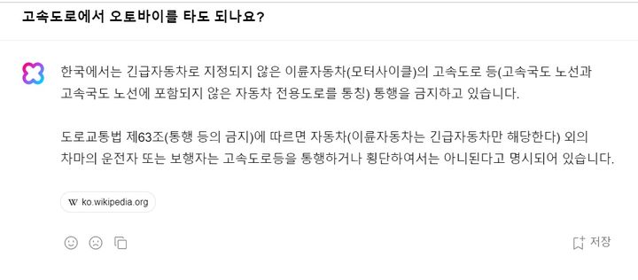 고속도로 오토바이 가능?…클로바X "안돼", 챗GPT "돼"