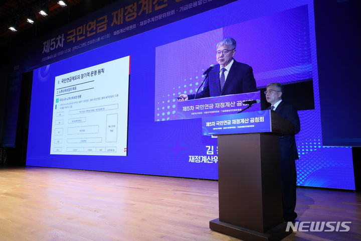 [서울=뉴시스] 최진석 = 김용하 재정계산위원회 위원장이 지난달 1일 서울 강남구 코엑스에서 열린 국민연금 재정계산위원회 공청회에서 국민연금 제도 개선방안을 주제로 발제하고 있다. 보건복지부는 이날 공청회에서 여러 의견을 수렴한 뒤 10월까지 국민연금 개혁 방안인 종합운용계획을 마련할 예정이다. 2023.10.01. myjs@newsis.com