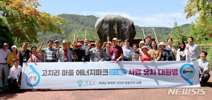 [곡성=뉴시스] 전남 곡성군 죽곡면 고치마을 주민 50명 '산청양수발전소 유치 의향서' 전달. (사진=곡성군청 제공). photo@newsis.com *재판매 및 DB 금지