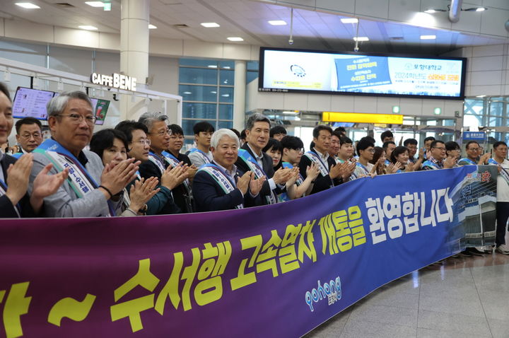 [포항=뉴시스] 강진구 기자 = 포항시는 경북 동해안 지역민들의 숙원이었던 ‘수서행 고속열차(SRT)’가 지난 1일부터 본격 운행을 시작했다고 2일 밝혔다.사진은 기념식 전경.(사진=포항시 제공) 2023.09.02.photo@newsis.com *재판매 및 DB 금지