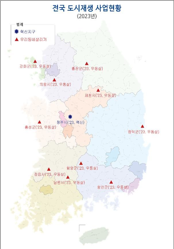국토교통부는 2023년도 상반기 도시재생 사업 신규 사업지로 충북 청주 등 총 11곳을 선정했다고 3일 밝혔다. *재판매 및 DB 금지