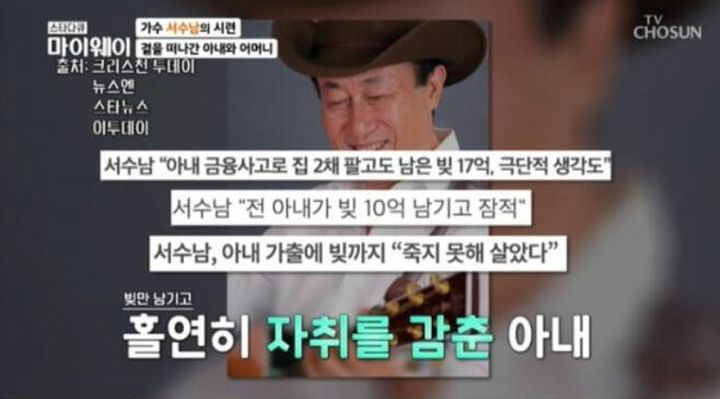 [서울=뉴시스] 지난 3일 방송된 TV조선 '스타다큐 마이웨이'에는 가수 서수남이 출연했다. (사진=TV조선 '스타다큐 마이웨이' 캡처) 2023.09.04. photo@newsis.com *재판매 및 DB 금지