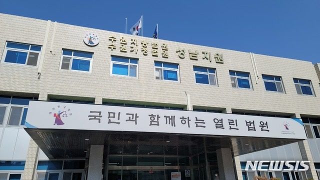 [성남=뉴ꈰ스] 수원지방법원 성남지원.뉴시스DB