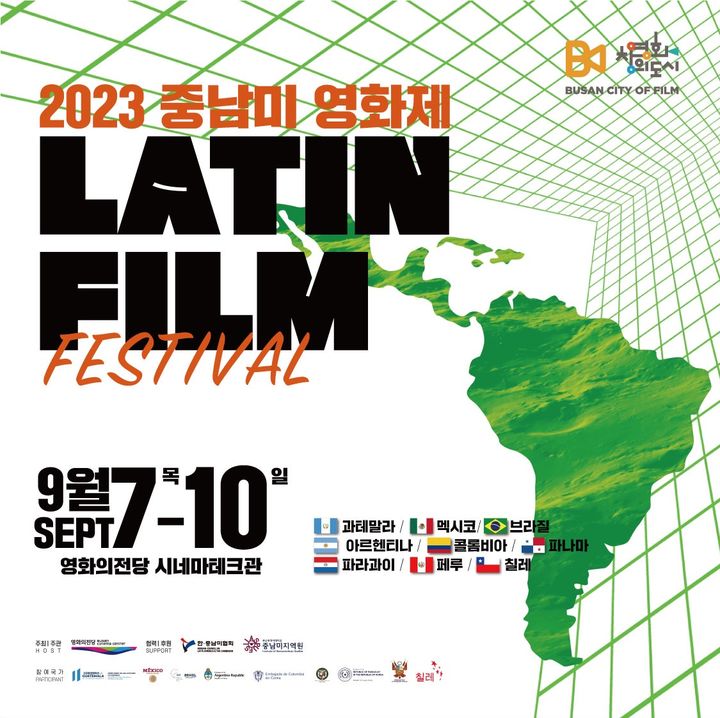 부산 영화의전당서 '중남미 영화' 만나다…7~10일 개최