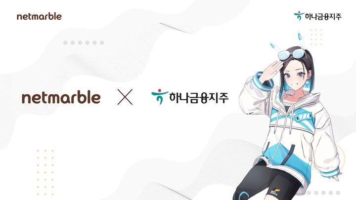 넷마블은 하나금융그룹과 디지털 네이티브 세대를 위한 새로운 금융 경험 창출과 공동 사업 발굴을 위한 전략적 파트너십을 체결했다고 4일 밝혔다. (사진=넷마블 제공) *재판매 및 DB 금지