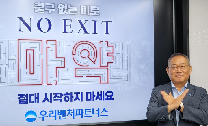 김창규 우리벤처파트너스 대표이사가 마약근절 운동 '노 엑시트(No Exit)' 캠페인에 동참하고 있다.(사진=우리금융그룹 제공) *재판매 및 DB 금지