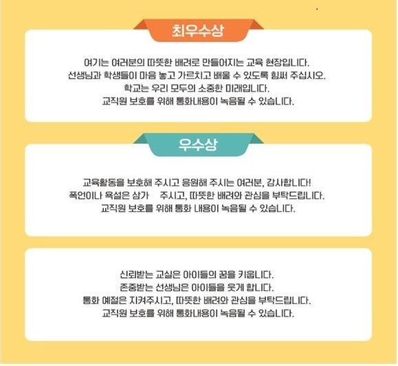 "통화내용 녹음될 수 있습니다"…학교 업무전화 연결음 생긴다