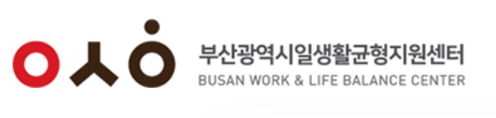 부산서 전국일생활균형거점기관 협의회 출범식