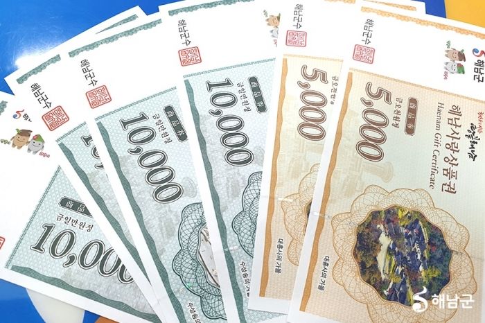 [해남=뉴시스] 해남사랑상품권. *재판매 및 DB 금지