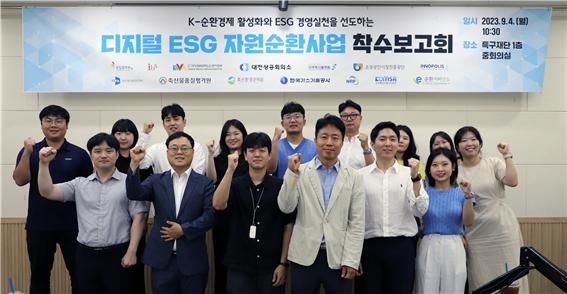 ‘디지털 ESG 자원순환’에 참여한 기관들이 쓰지 않는 전자제품 자원순환사업에 적극 동참키로 합의했다. 2023. 09. 04 가스기술공사 *재판매 및 DB 금지