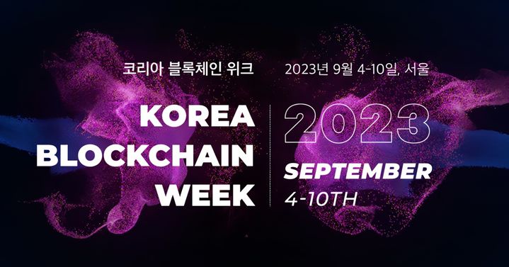 [서울=뉴시스]아시아 최대 블록체인 행사 코리아블록체인위크 2023 (KBW2023) 포스터. (사진=KBW) 2023.09.04 *재판매 및 DB 금지