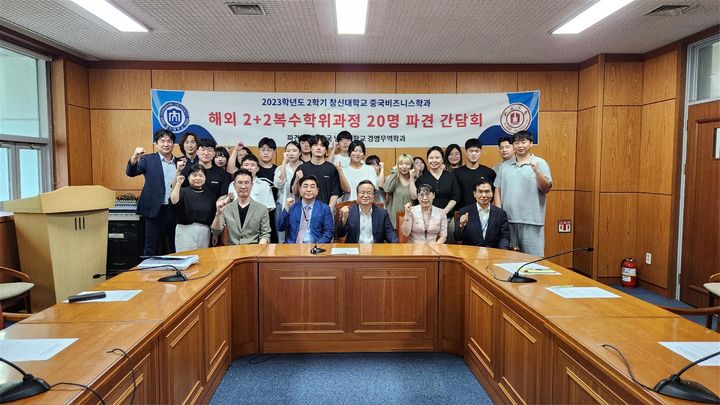 창신대학교, 중국 닝보대 2+2 복수학위 과정 파견 간담회 *재판매 및 DB 금지