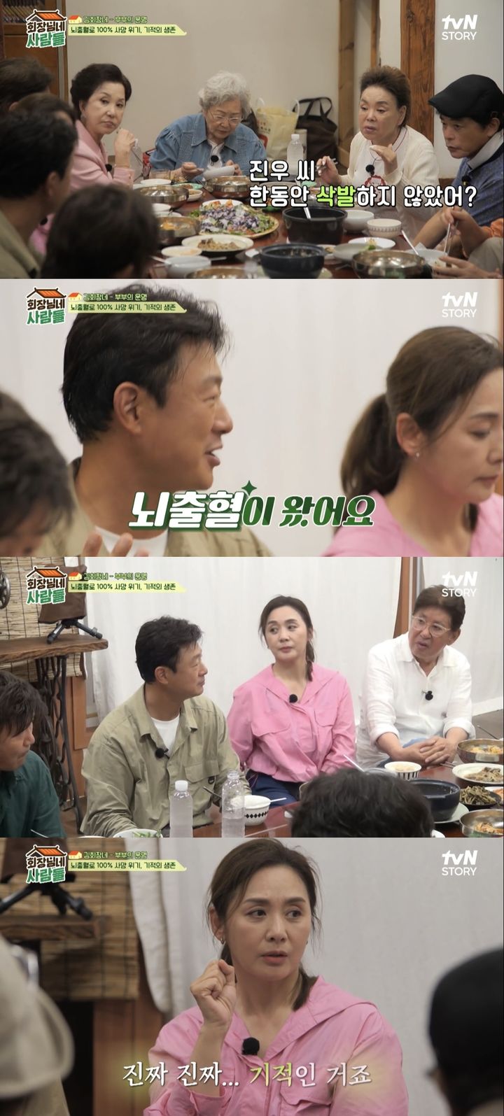 [서울=뉴시스] 지난 4일 방송된 tvN 스토리(STORY) '회장님네 사람들'에는 결혼 19년차인 이진우· 이응경 부부가 출연했다. (사진=tvN 스토리(STORY) '회장님네 사람들' 캡처) 2023.09.04. photo@newsis.com *재판매 및 DB 금지