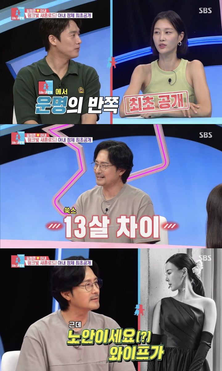 [서울=뉴시스] 지난 4일 방송된 SBS TV 예능물 '동상이몽 시즌2 – 너는 내 운명'에서 배우 임형준이 스페셜 MC로 출연했다. (사진= SBS TV '동상이몽 시즌2 – 너는 내 운명' 캡처) 2023.09.05. photo@newsis.com *재판매 및 DB 금지