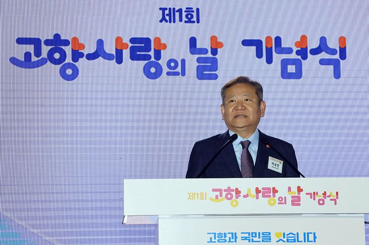 [서울=뉴시스] 이상민 행정안전부 장관이 지난해 9월 4일 오후 경기 고양시 일산킨텍스에서 열린 제1회 고향사랑의 날 기념식에 참석해 기념사를 하고 있다. (사진=행정안전부 제공) 2023.09.04. photo@newsis.com *재판매 및 DB 금지