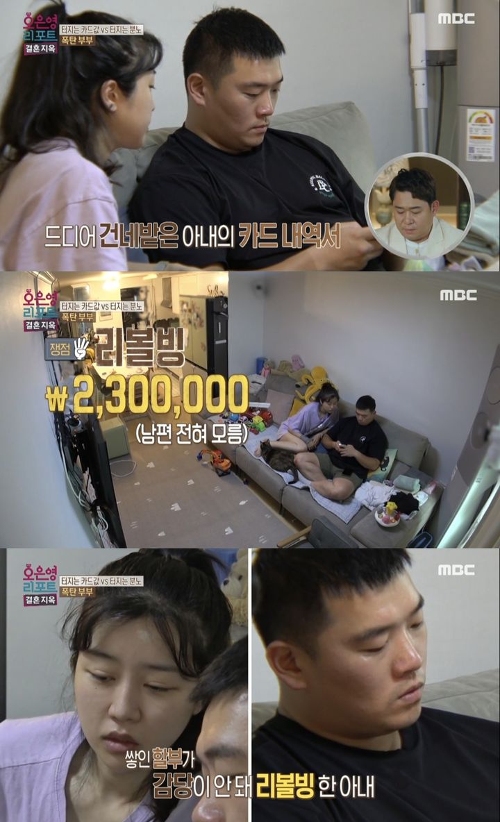 [서울=뉴시스] 지난 4일 방송된 MBC TV '오은영 리포트-결혼 지옥'에서 남편의 분노가 언제 터질지 몰라 두렵다는 아내, 남편 몰래 숨겨온 지출 때문에 아내에게 신뢰를 잃었다는 폭탄 부부가 정신건강의학과 전문의 오은영 박사를 찾았다. (사진= MBC TV '오은영 리포트-결혼 지옥' 캡처) 2023.09.05. photo@newsis.com *재판매 및 DB 금지