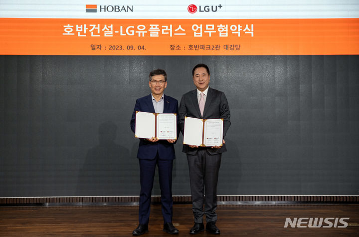 [서울=뉴시스] 왼쪽부터 문갑 호반건설 경영부문장, 현준용 LG유플러스 EV충전사업단장. (사진=호반건설 제공)