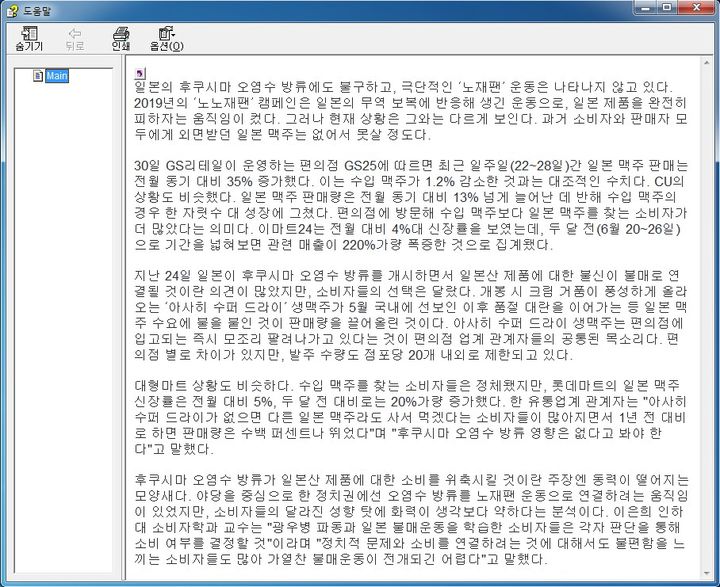 오염수 방류 관련 내용의 악성 윈도 도움말 파일(사진=안랩 제공) *재판매 및 DB 금지