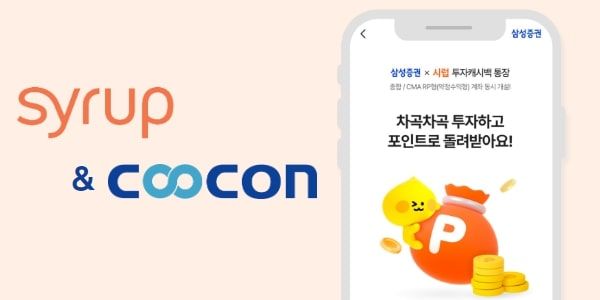 쿠콘, SK플래닛 '시럽'에 입금이체 API 제공