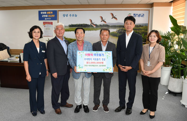 외국인계절근로자 고용주협의회 윤석종(왼쪽 네 번째) 회장이 성낙인(왼쪽 세 번째) 군수에게 이웃돕기 성금을 기탁하고 있다. (사진=창녕군 제공) *재판매 및 DB 금지