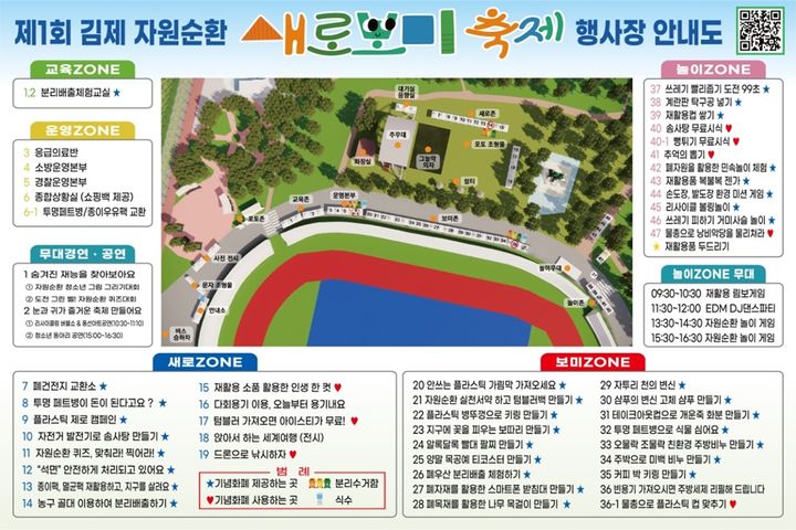 김제시, 제1회 자원순환 새로보미축제 7일 개최